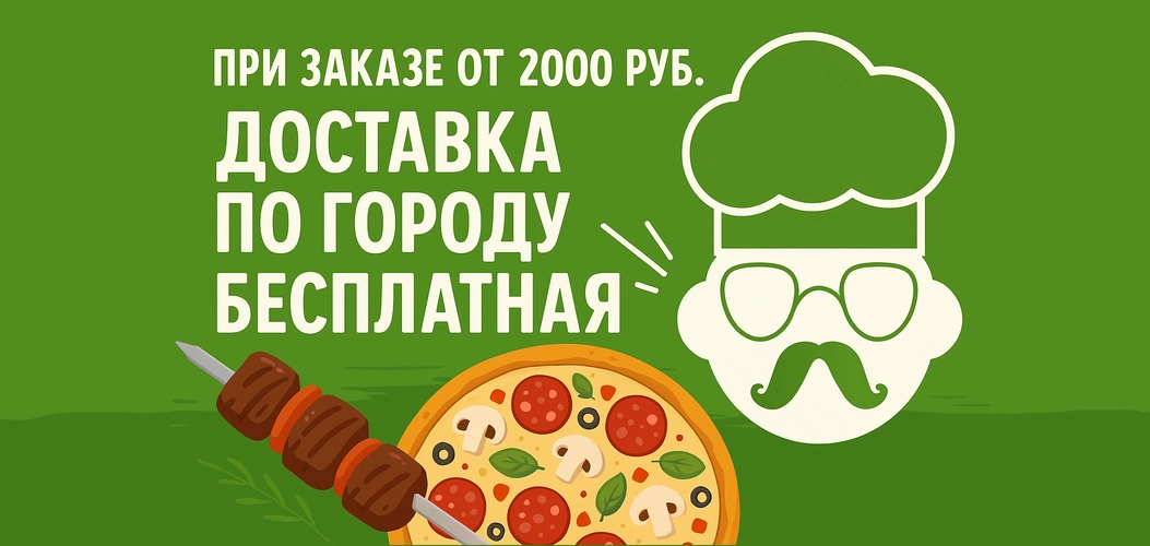 Доставка